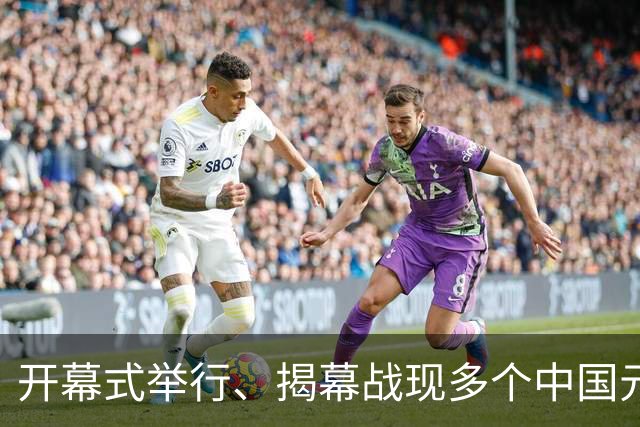 开幕式举行、揭幕战现多个中国元素、墨西哥2：0战胜南非……一文速览世界杯开幕日