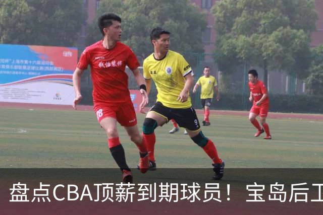 盘点CBA顶薪到期球员！宝岛后卫再冲总冠军，吴前或签老将合同，亚洲第一控卫面临退役！